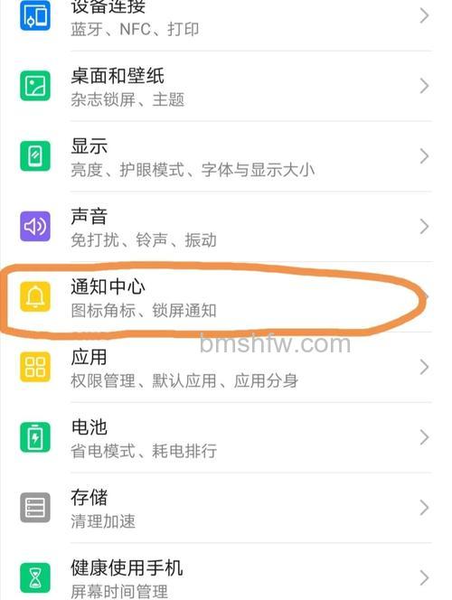 荣耀90 Pro通知小红点怎么关闭？荣耀90 Pro通知小红点关闭方法教程