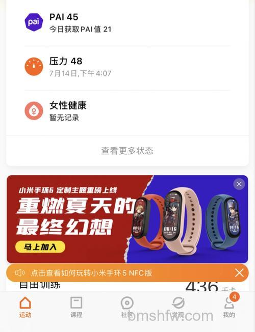 小米手环5NFC版怎么放音乐?音乐播放方法