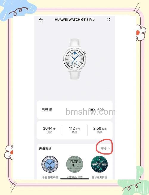 华为手表自定义表盘教程：轻松设置照片为表盘