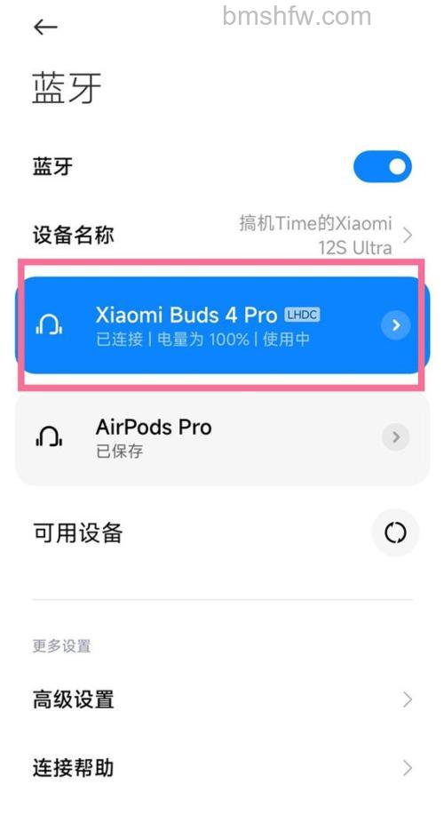小米Buds 4 Pro如何连接？配对方法详解