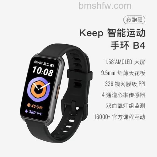Keep手环B2使用说明:连接APP与功能详解