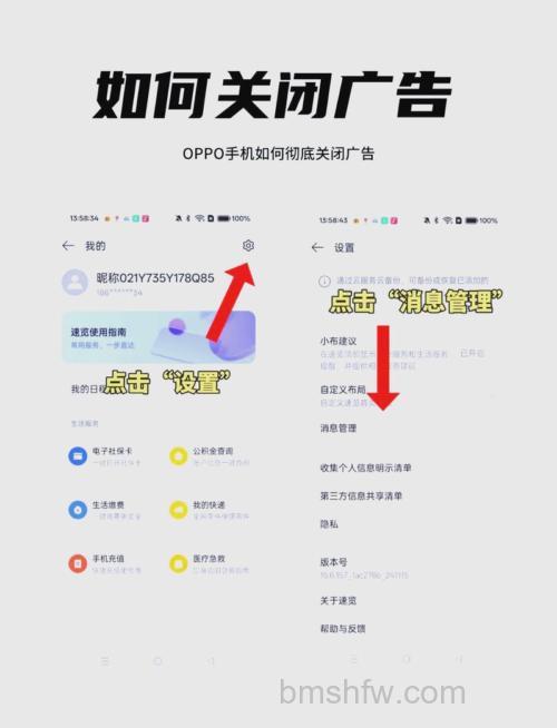 OPPO A2怎么关闭广告弹窗?OPPO A2关闭广告弹窗方法详解