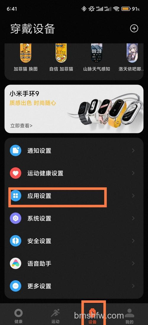 小米手环4 NFC版绑定门禁卡教程:详细步骤说明