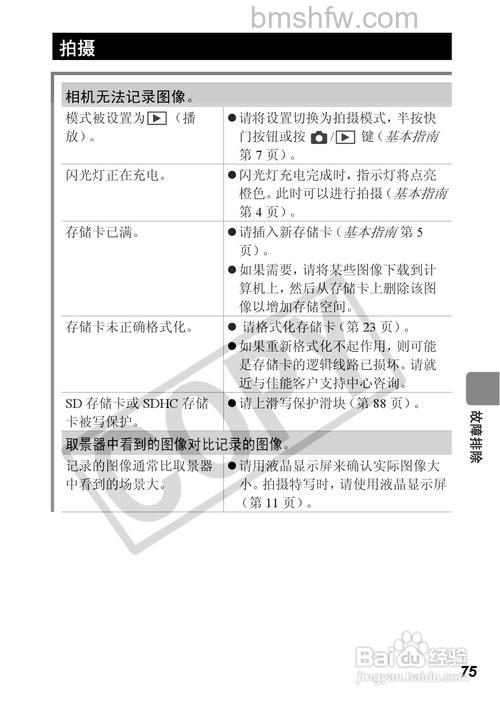 佳能A560说明书解说