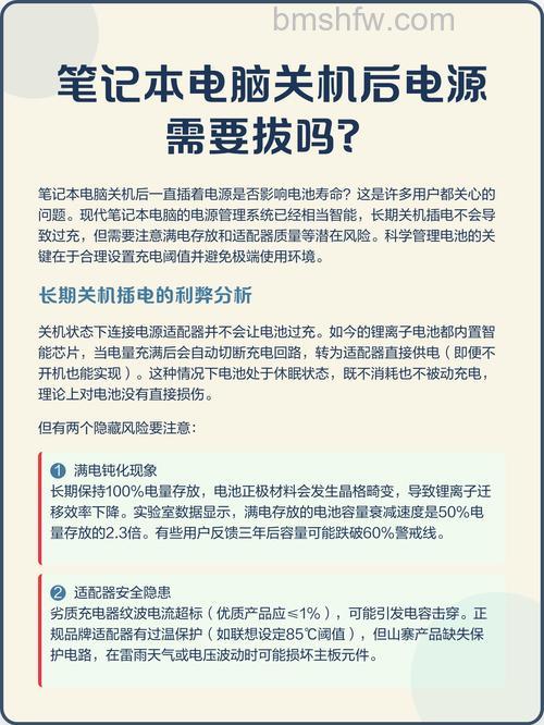 笔记本晚上关机要拔电源吗？笔记本电池使用与养护指南
