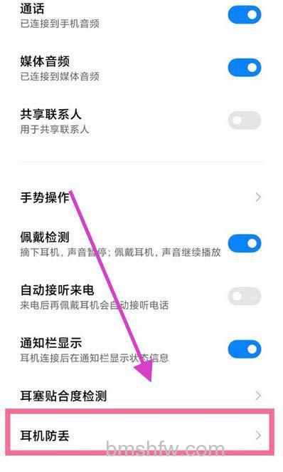 小米FlipBuds Pro怎么开启防丢提醒？功能设置教程