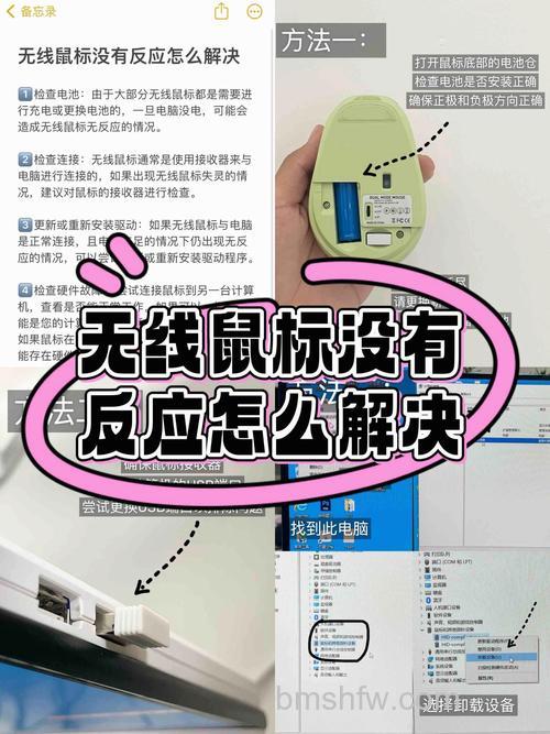 无线鼠标没反应怎么办?全面排查与解决指南