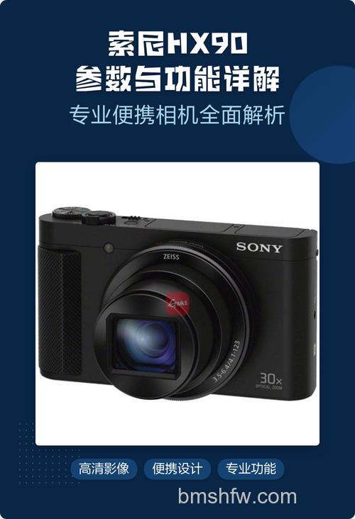 索尼HX90使用技巧 快速上手索尼HX90详细介绍