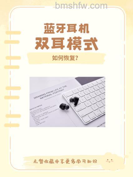 图拉斯G10怎么恢复双耳模式?详细步骤【详解】