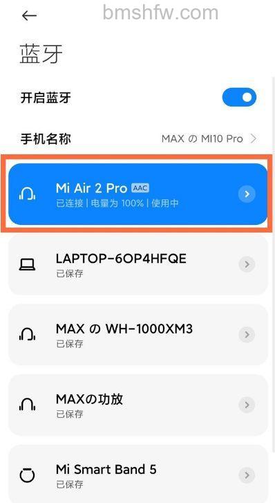 小米Air2 Pro怎么开启LHDC?设置位置详解