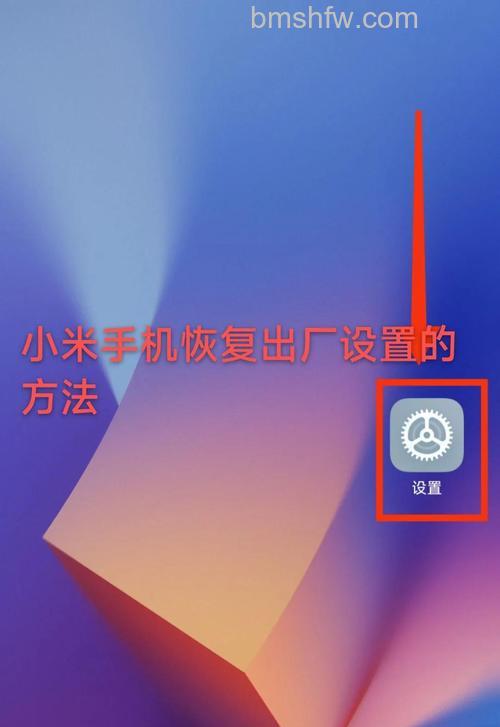 红米Redmi Note 13怎么恢复出厂设置?红米Redmi Note 13恢复出厂设置方法步骤分享