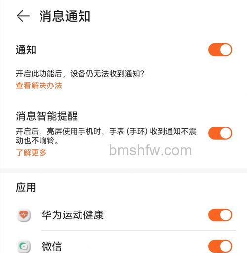 华为Watch Fit New怎么设置微信提醒？详细步骤