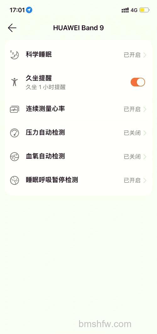 华为手环6pro久坐提醒设置方法