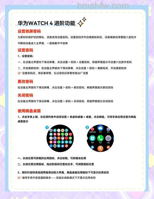 华为儿童手表4pro设置锁屏密码方法