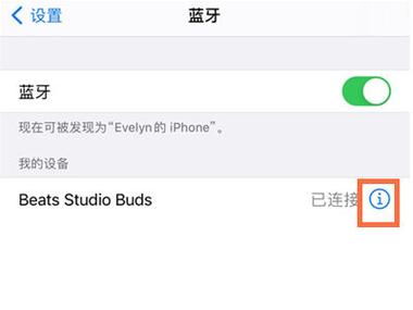 BeatsStudioBuds怎样取消手机绑定？完整教程