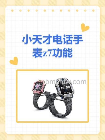 小天才电话手表Z7支付宝充值方法教程