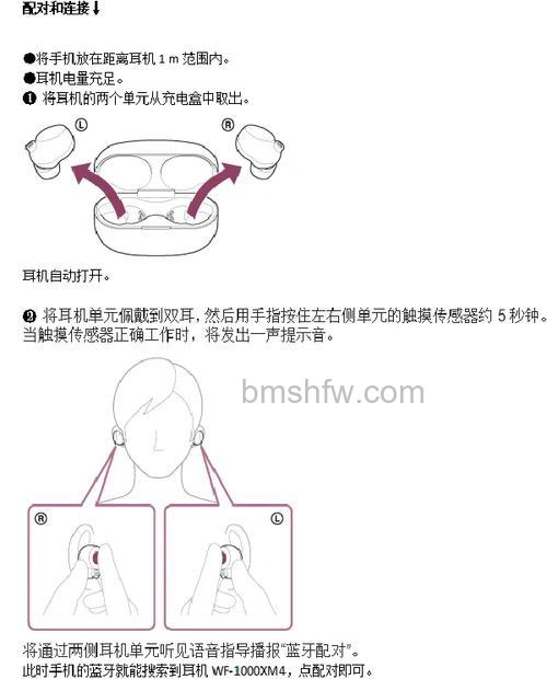 索尼WF-1000XM4怎么连接设备？详细连接步骤