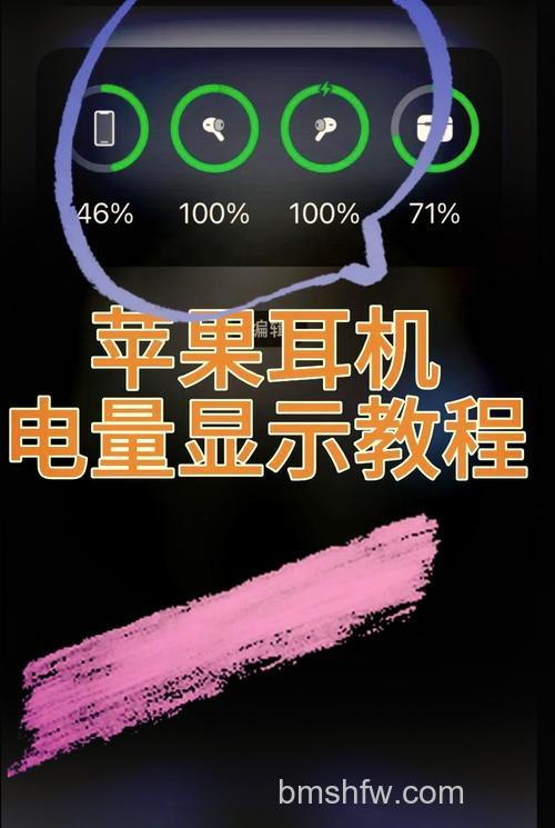 AirPods怎么看电量？实时查看电量的简单方法
