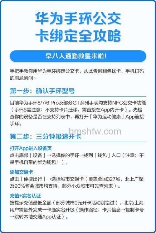 华为手环6添加公交卡教程：开通公交卡方法