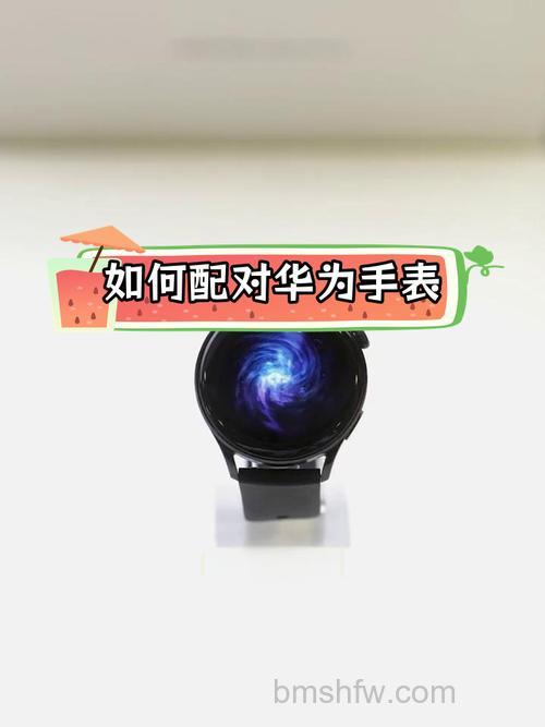 荣耀手表2怎么连接手机？手把手教你绑定手机与配对步骤