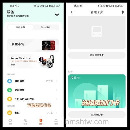 红米Redmiwatch怎么添加门禁卡?门禁卡绑定教程