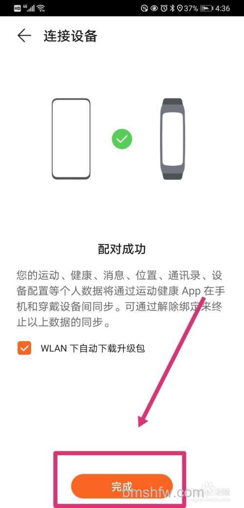 华为手环6Pro绑定手机操作步骤详解