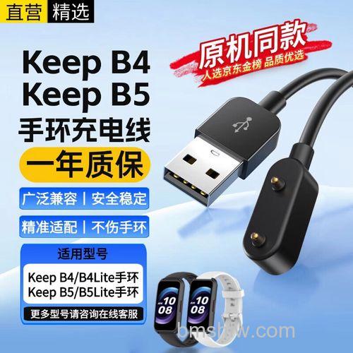 Keep运动智能手环B2怎么充电？详细充电步骤