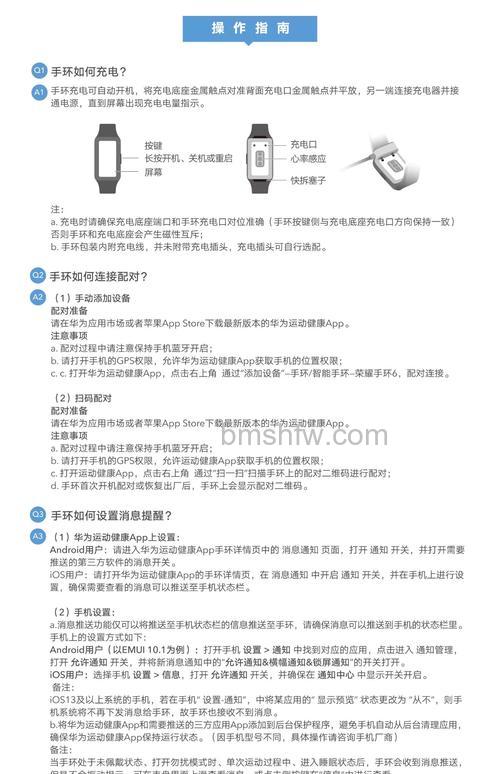 荣耀手环5怎么配对使用?详细绑定步骤