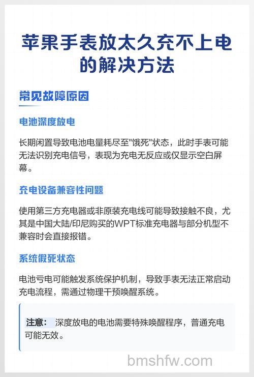 苹果手表充不进电是什么原因?附解决方法