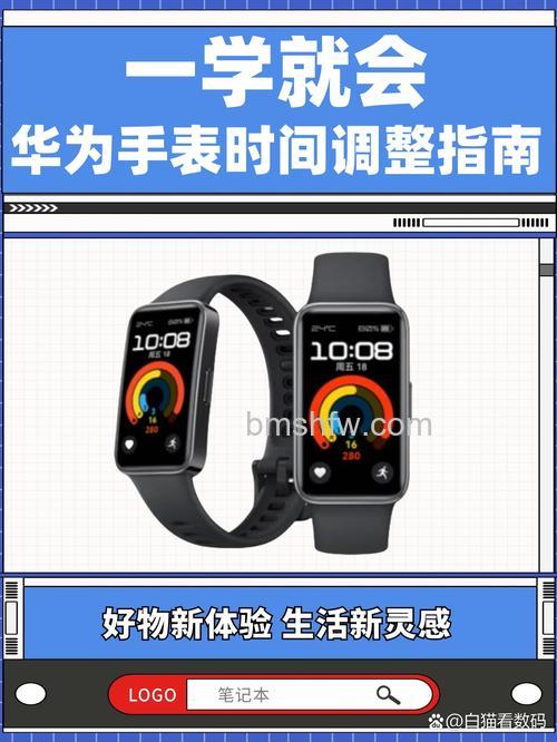 华为手表时间不准怎么调？详细调整步骤