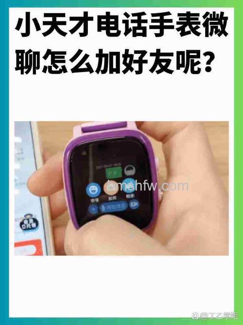 小天才电话手表Z7微聊怎么加好友？两种添加方法详解