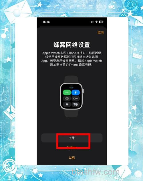 AppleWatch7蜂窝怎么开通?详细开通步骤指南
