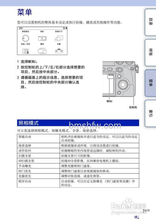 索尼NEX7使用说明书和一些注意事项