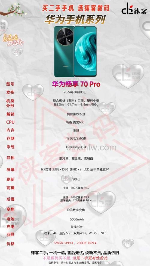 华为畅享70哪天开始发售?华为畅享70发售时间介绍【详解】