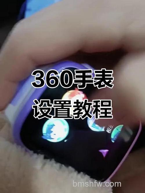 360儿童电话手表8XS恢复出厂设置详细步骤与功能介绍