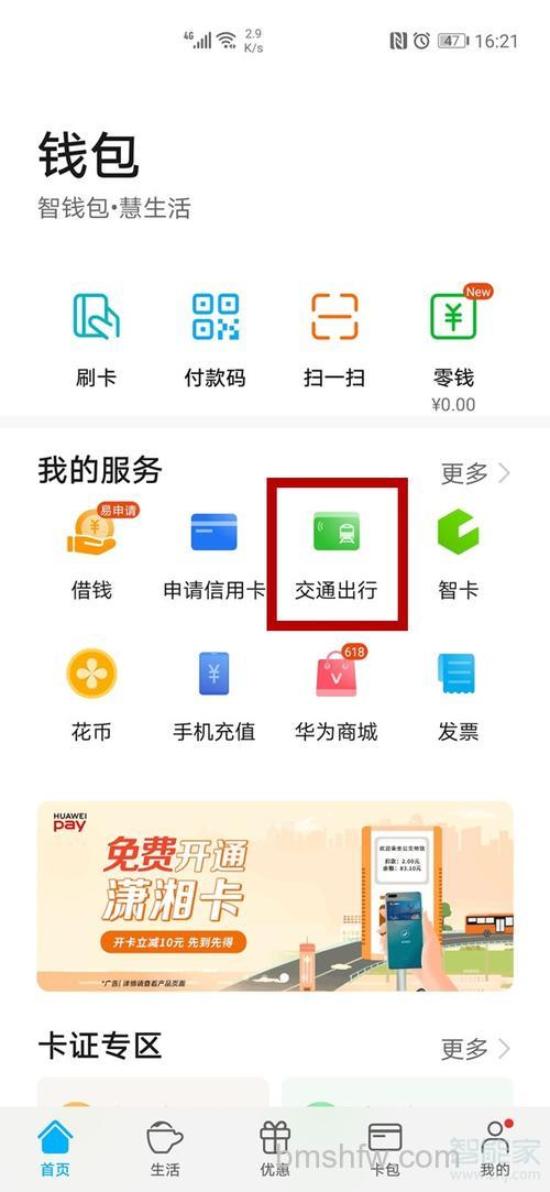 华为Watch GT2：怎么添加交通卡支付？详细教程