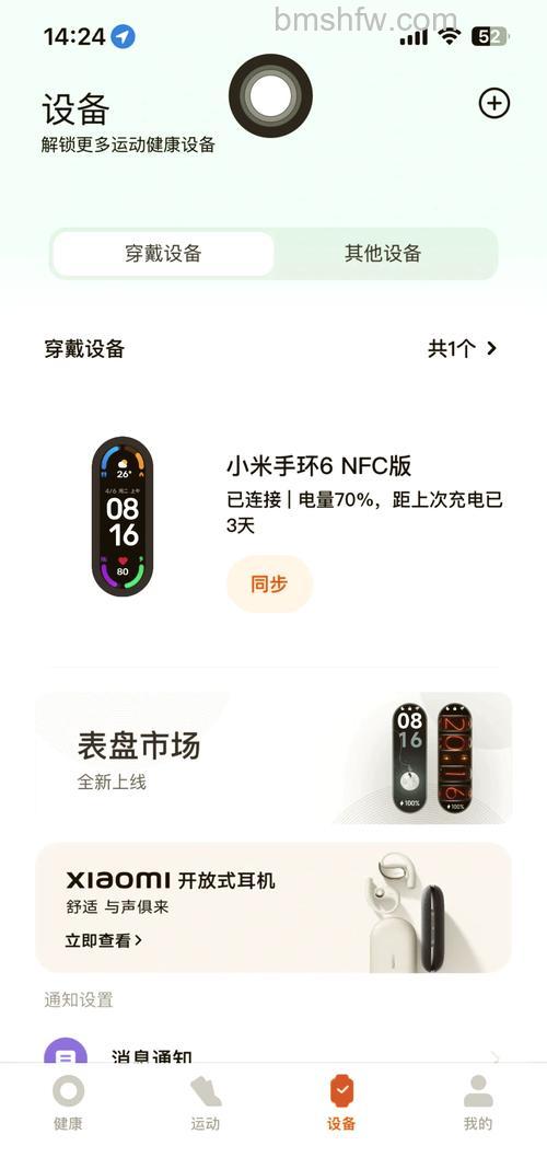 小米手表Color运动版连接微信方法