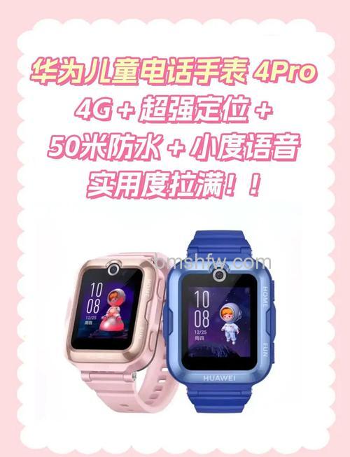 华为儿童手表4Pro使用说明与使用技巧详解
