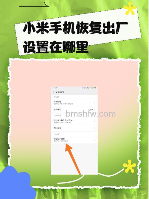 小米Air2S怎么恢复出厂设置?完整重置步骤