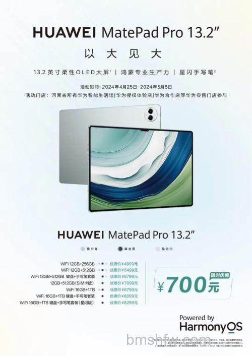 华为MatePad Pro 13.2配置怎么样?华为MatePad Pro 13.2配置介绍【详解】