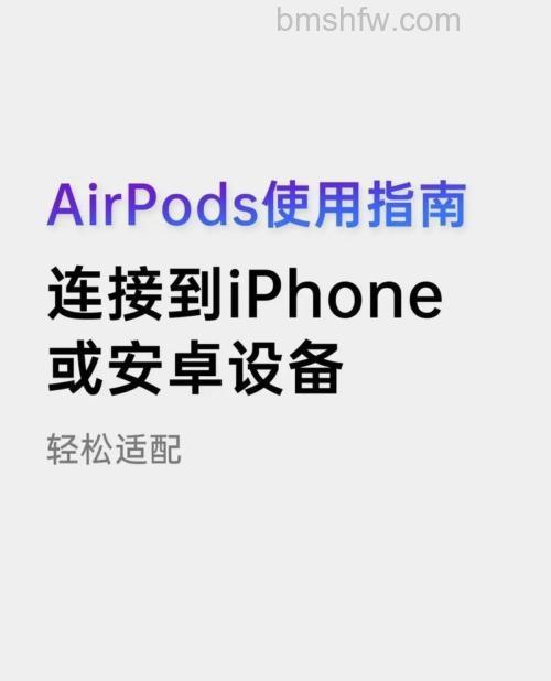 AirPods可以连安卓吗?怎么连接安卓手机详细步骤