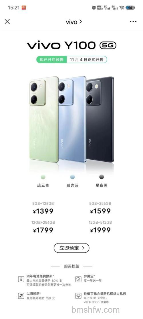 vivo Y100发售价格是多少?vivo Y100发售价格介绍【详解】
