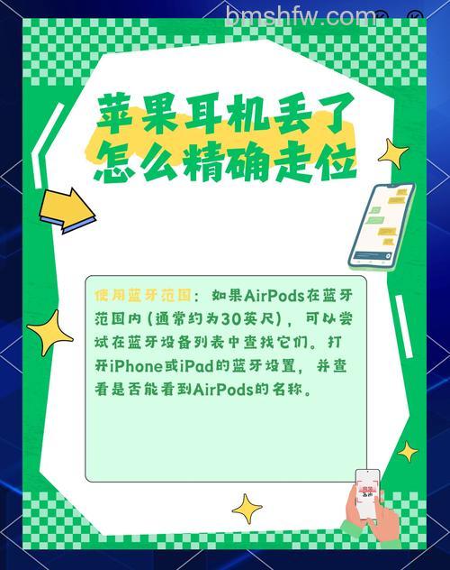 AirPods丢失怎么定位?一步步教你找回