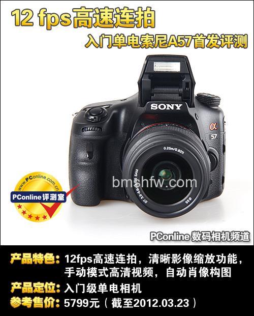 索尼A57怎么样?专业单电相机全面评测【图解】