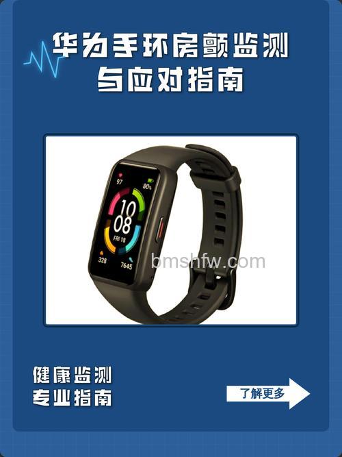 华为手环6房颤初筛与心脏早搏检测怎么用?详细使用指南