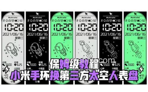 小米手环5设置太空人表盘方法