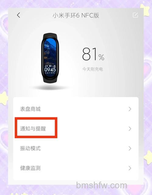 小米手环6使用说明:详细使用教程与设置指南