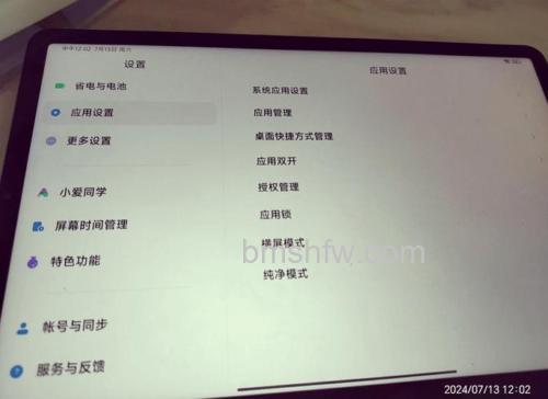 小米平板6 Max在哪开启分屏模式?详细开启方法【详解】