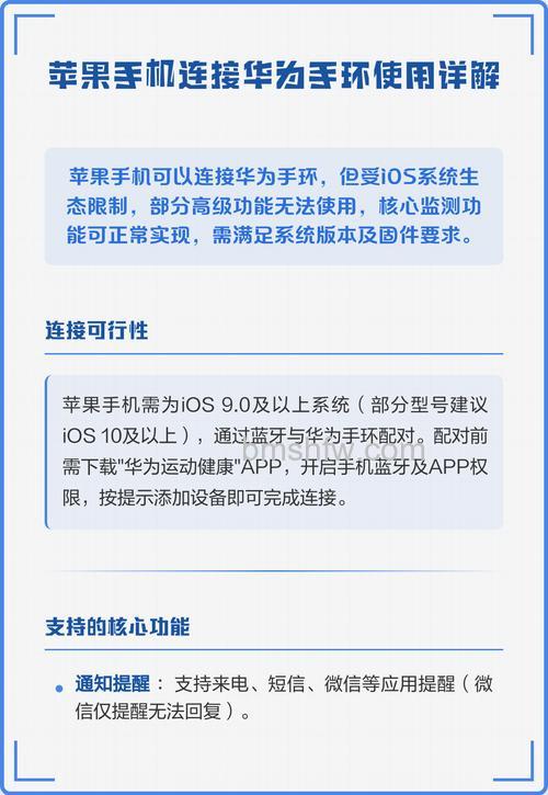 华为手环6连接苹果手机方法:兼容iPhone详解