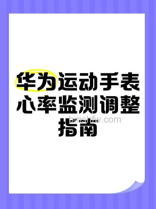 华为手环6闹钟与连续心率设置教程